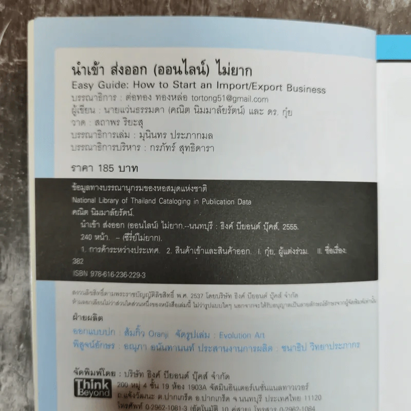 นำเข้าส่งออก(ออนไลน์)ไม่ยาก 1 ในซีรี่ย์ไม่ยาก รูปที่ 5
