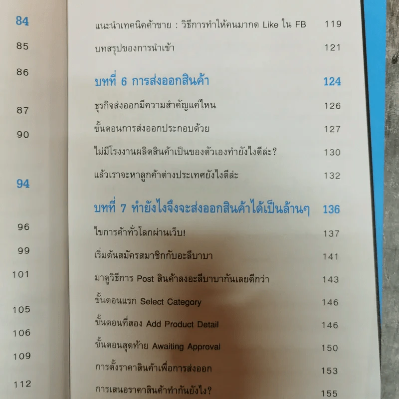 นำเข้าส่งออก(ออนไลน์)ไม่ยาก 1 ในซีรี่ย์ไม่ยาก รูปที่ 11