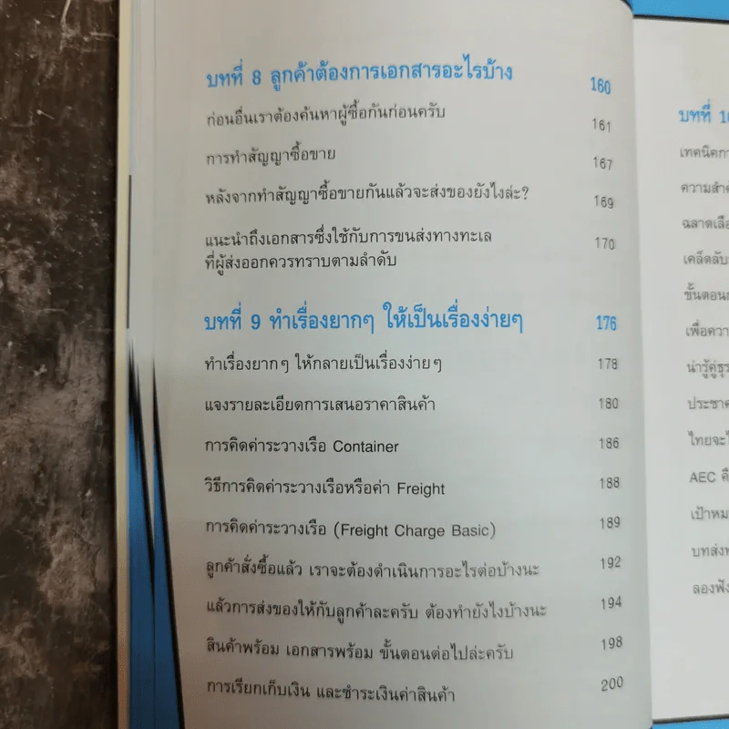 นำเข้าส่งออก(ออนไลน์)ไม่ยาก 1 ในซีรี่ย์ไม่ยาก รูปที่ 12