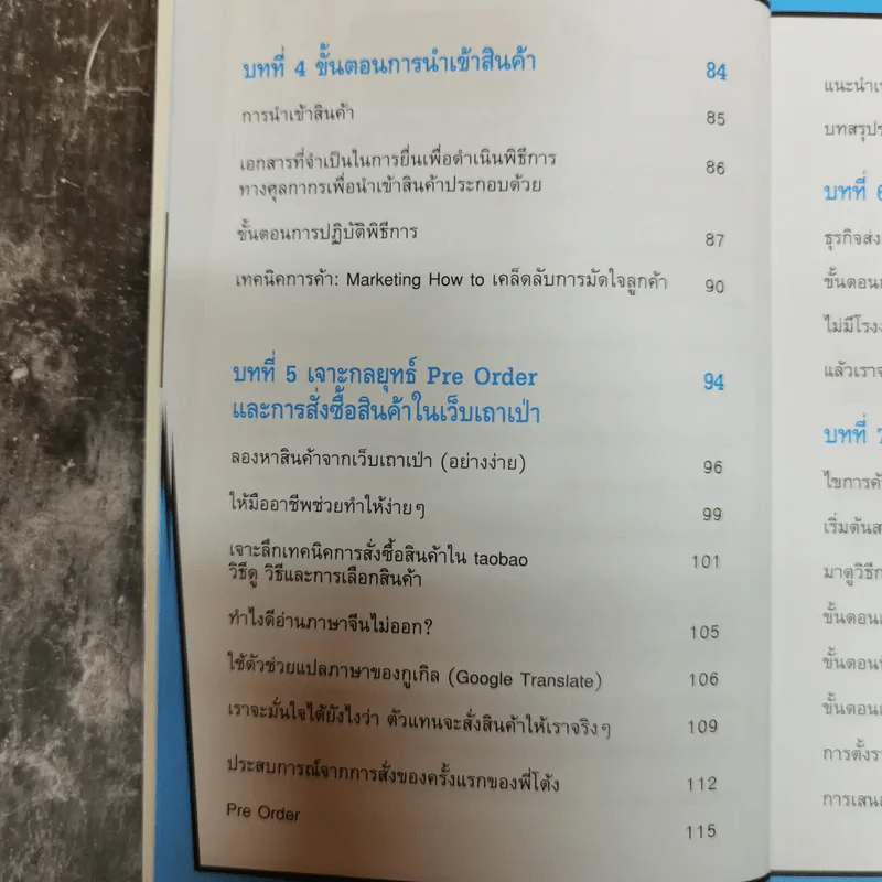 นำเข้าส่งออก(ออนไลน์)ไม่ยาก 1 ในซีรี่ย์ไม่ยาก รูปที่ 10
