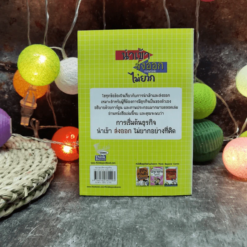 นำเข้าส่งออก(ออนไลน์)ไม่ยาก 1 ในซีรี่ย์ไม่ยาก รูปที่ 4