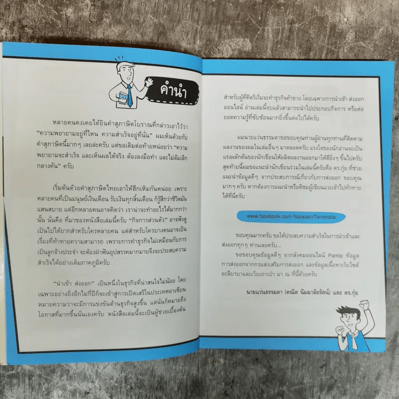 นำเข้าส่งออก(ออนไลน์)ไม่ยาก 1 ในซีรี่ย์ไม่ยาก รูปที่ 7