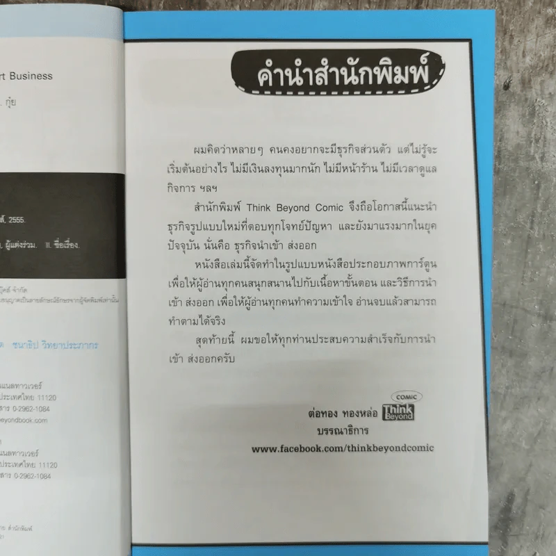 นำเข้าส่งออก(ออนไลน์)ไม่ยาก 1 ในซีรี่ย์ไม่ยาก รูปที่ 6
