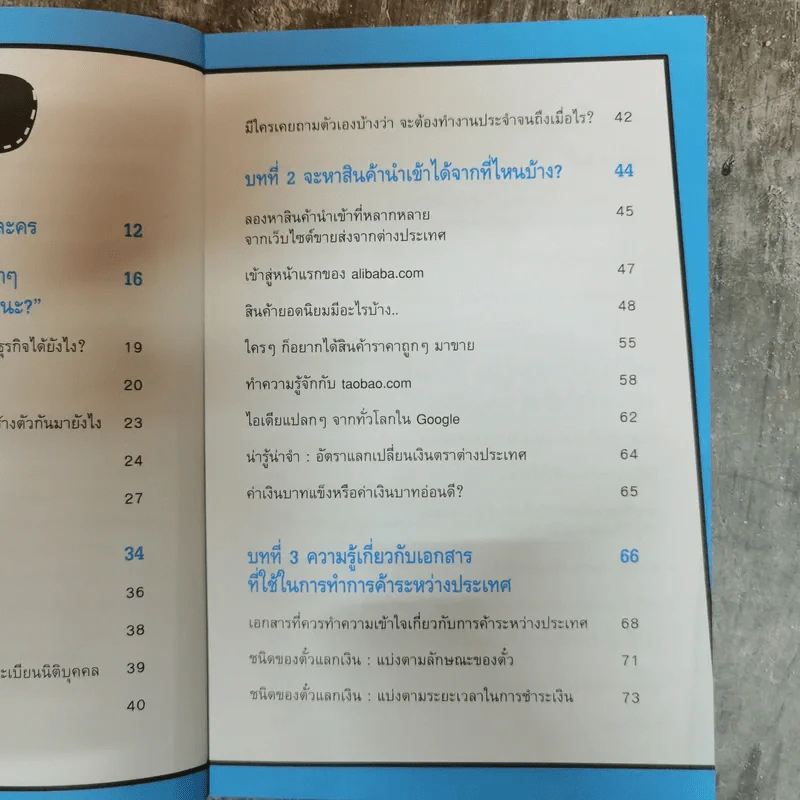 นำเข้าส่งออก(ออนไลน์)ไม่ยาก 1 ในซีรี่ย์ไม่ยาก รูปที่ 9
