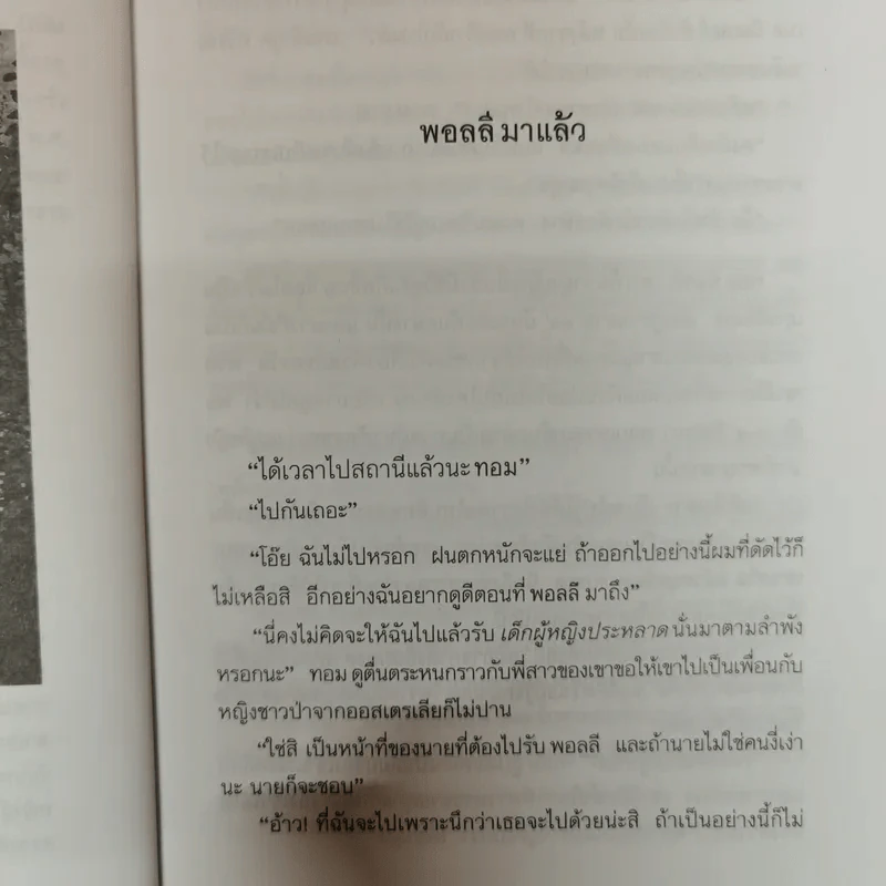 พอลลี่ เด็กสาวแสนเชย An Old-Fashioned Girl รูปที่ 9