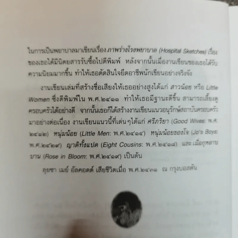 พอลลี่ เด็กสาวแสนเชย An Old-Fashioned Girl รูปที่ 7