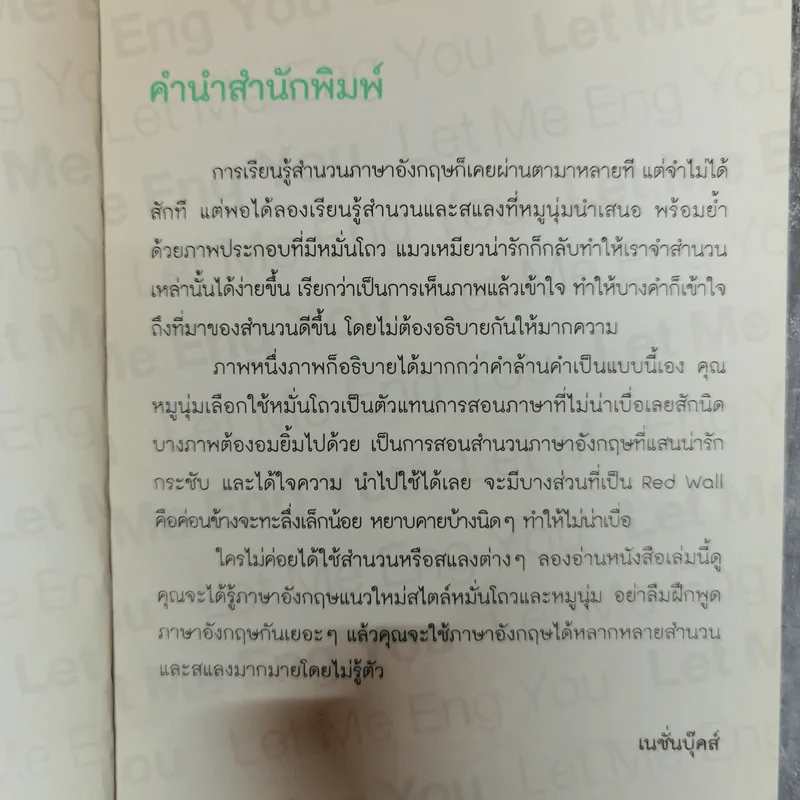 Let Me Eng You - หมูนุ่ม รูปที่ 6
