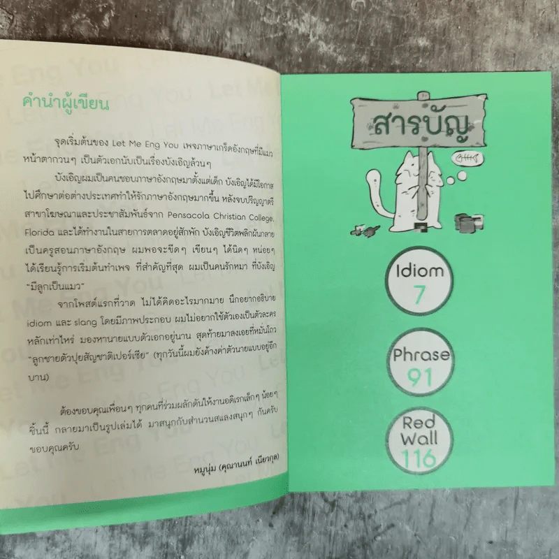 Let Me Eng You - หมูนุ่ม รูปที่ 7