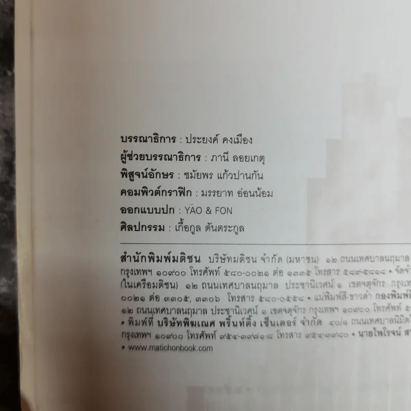 ตามไปปล้น - สมพล สังขะเวส รูปที่ 6