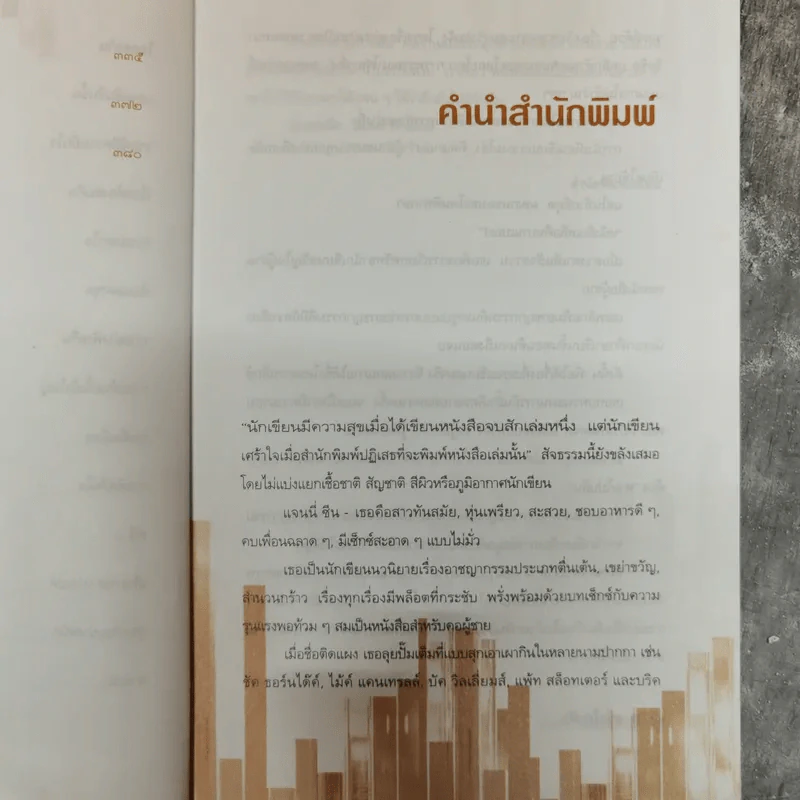 ตามไปปล้น - สมพล สังขะเวส รูปที่ 11