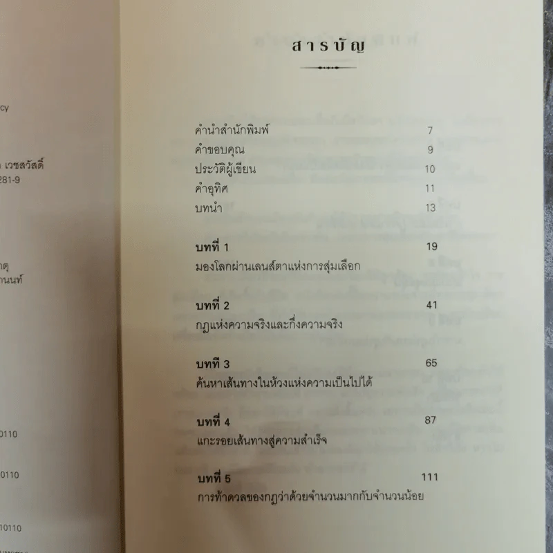 ชีวิตนี้ฟ้าลิขิต - กฤตยา รามโกมุท รูปที่ 6