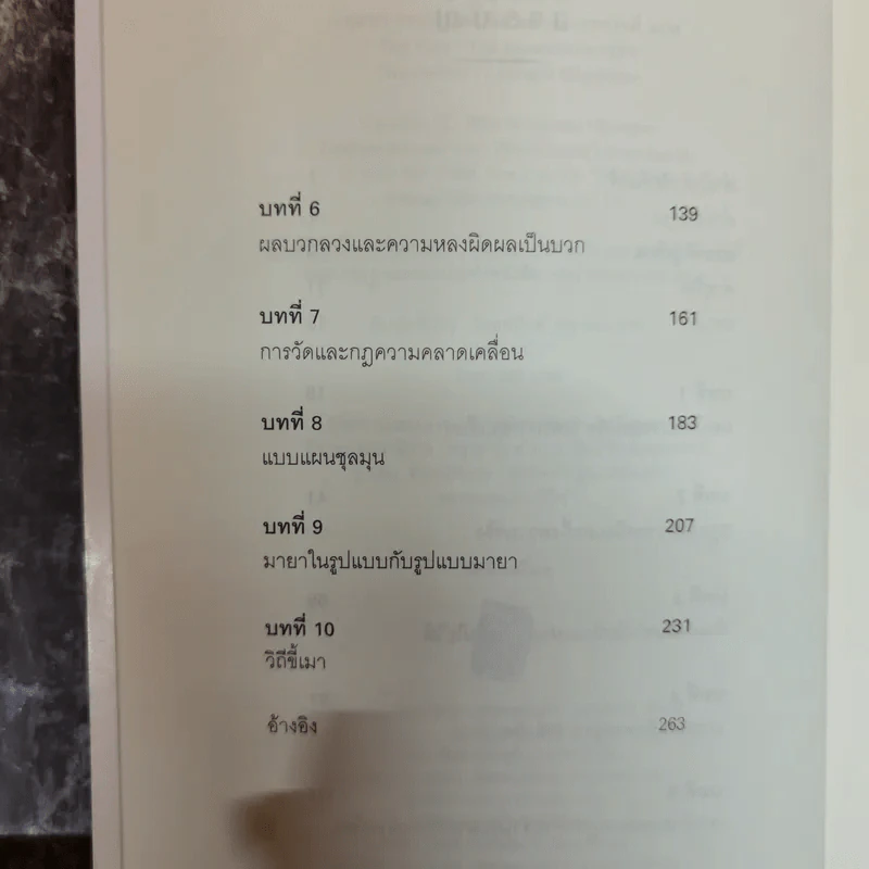 ชีวิตนี้ฟ้าลิขิต - กฤตยา รามโกมุท รูปที่ 7