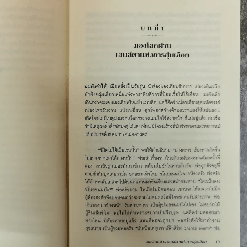 ชีวิตนี้ฟ้าลิขิต - กฤตยา รามโกมุท รูปที่ 9