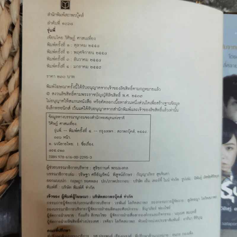 รุ่นพี่ - วิศิษฎ์ ศาสนเที่ยง รูปที่ 8