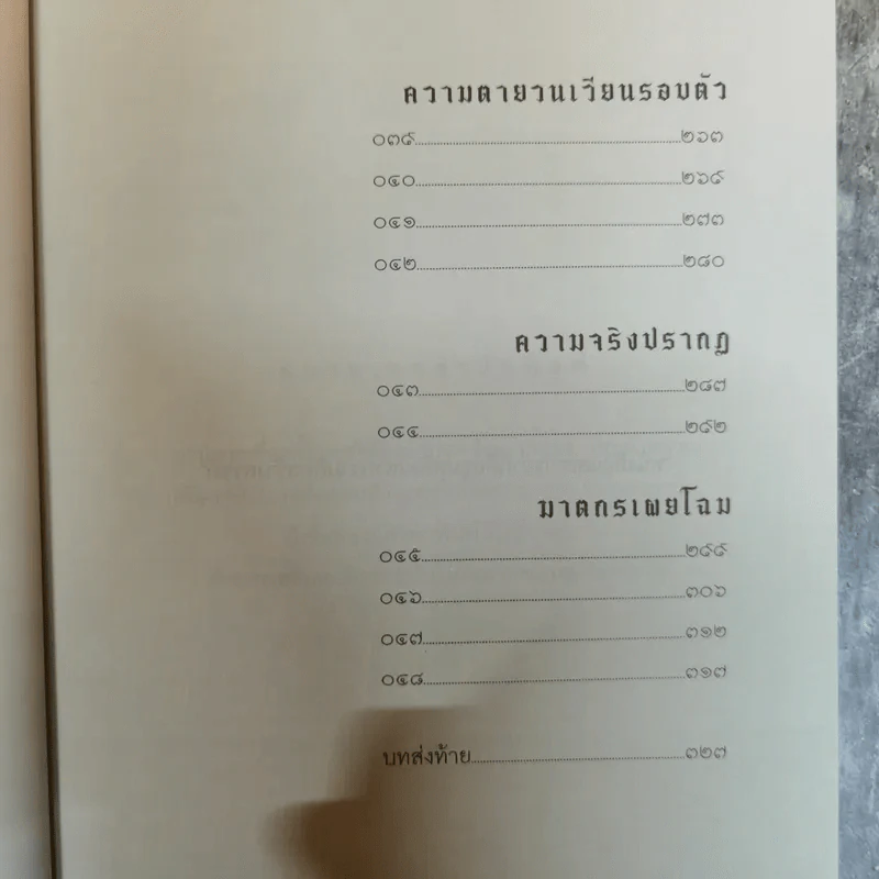 รุ่นพี่ - วิศิษฎ์ ศาสนเที่ยง รูปที่ 12