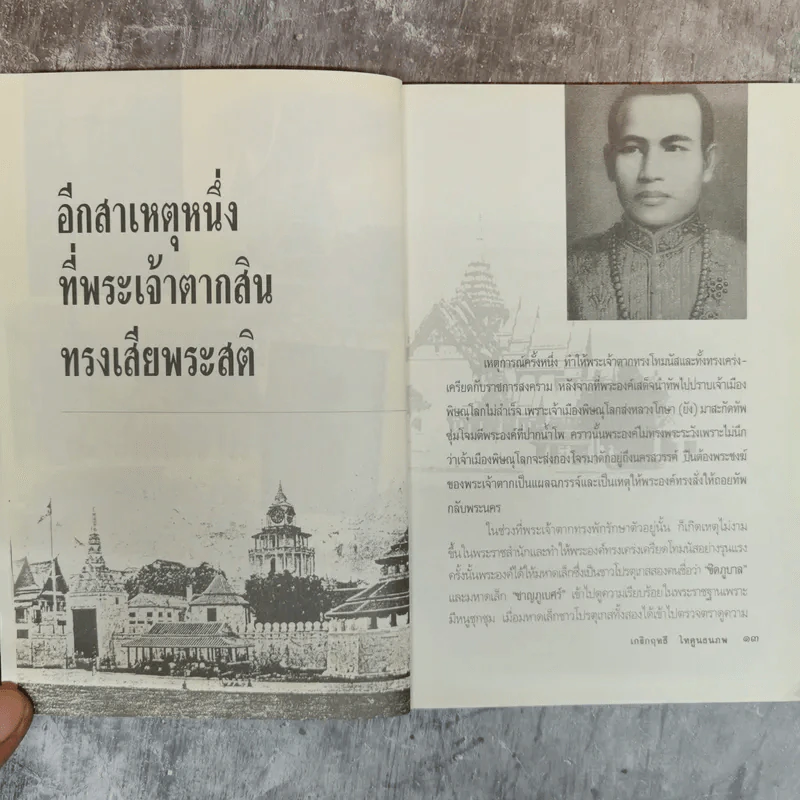 เรื่องอื้อฉาวและคดีความในอดีต - เกริกฤทธี ไทคูนธนภพ รูปที่ 10