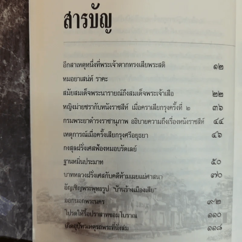 เรื่องอื้อฉาวและคดีความในอดีต - เกริกฤทธี ไทคูนธนภพ รูปที่ 7