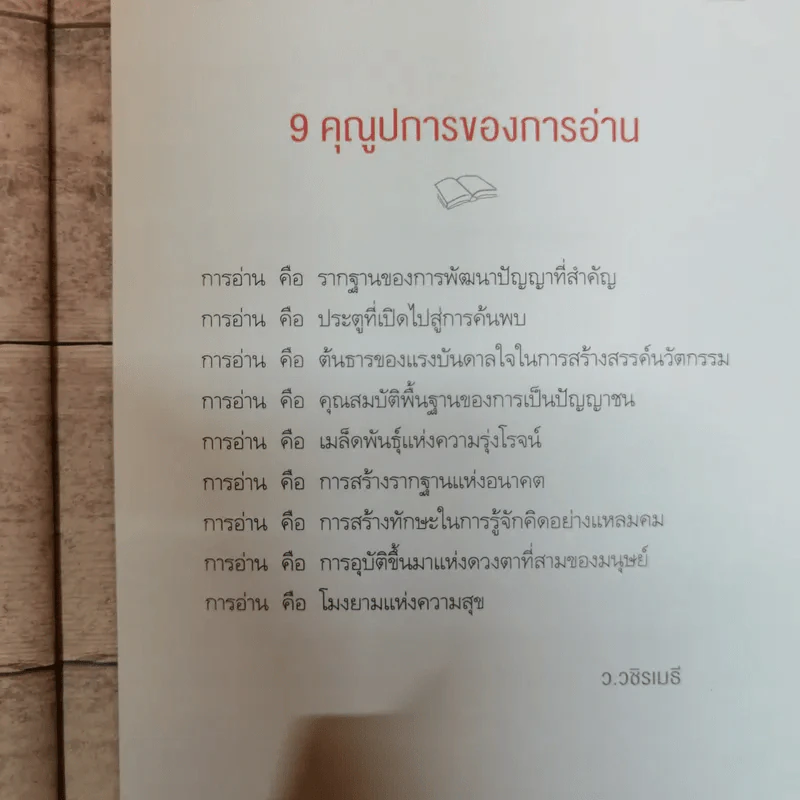 ฉันอ่านฉันจึงเป็น I read, therefore I am. รูปที่ 10