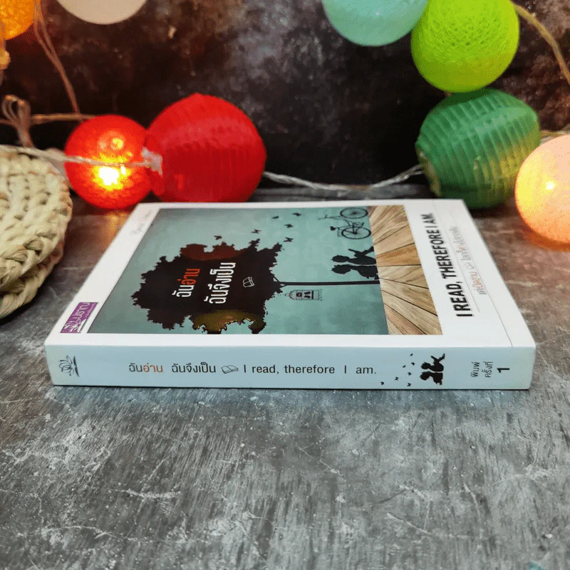 ฉันอ่านฉันจึงเป็น I read, therefore I am. รูปที่ 2