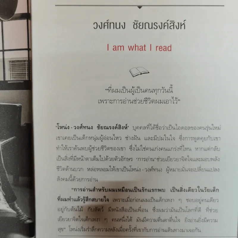 ฉันอ่านฉันจึงเป็น I read, therefore I am. รูปที่ 15