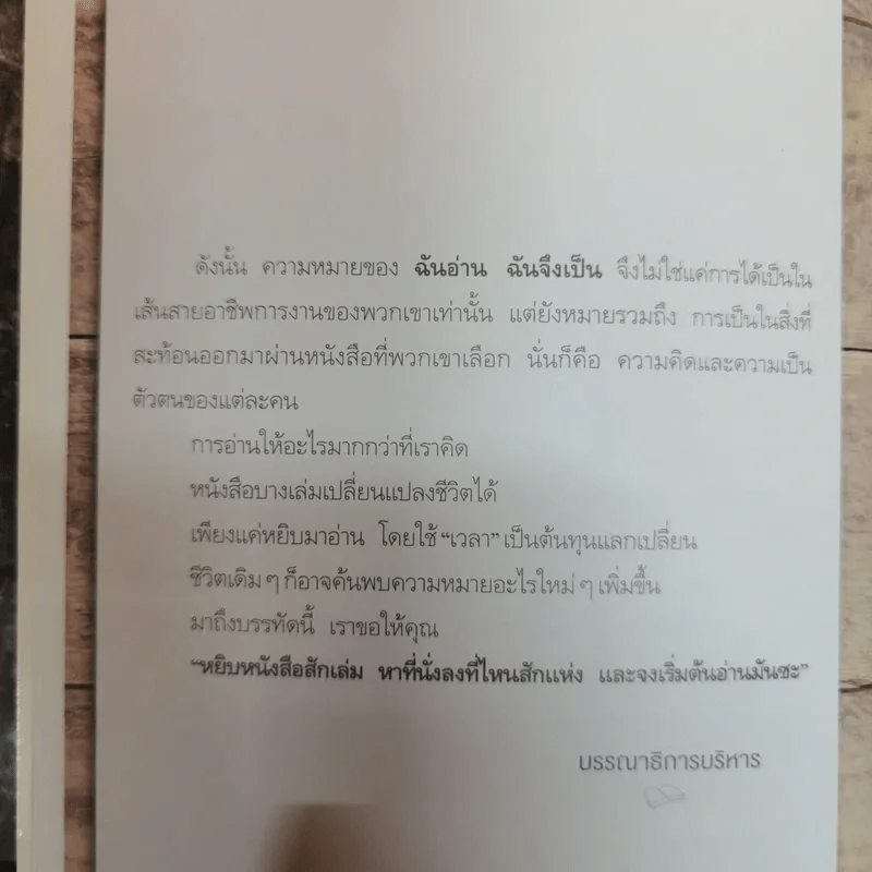ฉันอ่านฉันจึงเป็น I read, therefore I am. รูปที่ 9