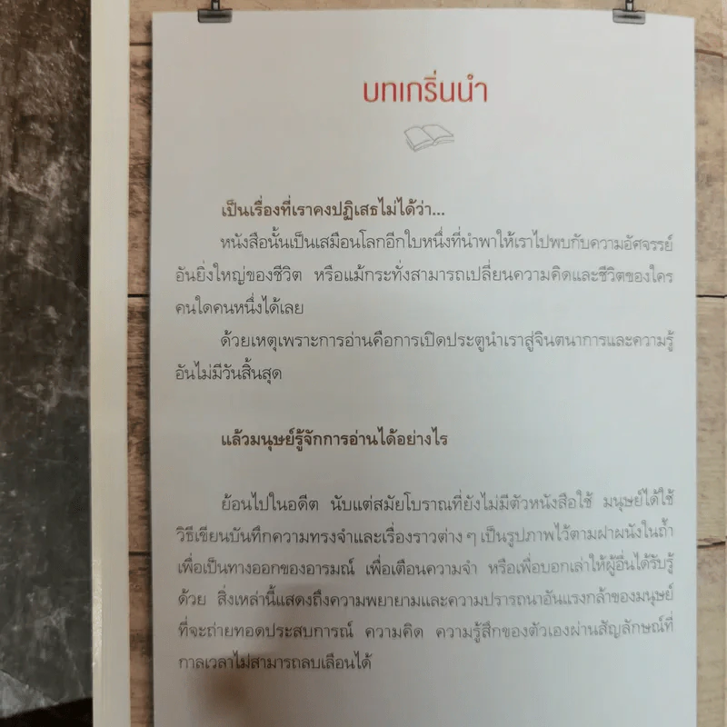 ฉันอ่านฉันจึงเป็น I read, therefore I am. รูปที่ 11