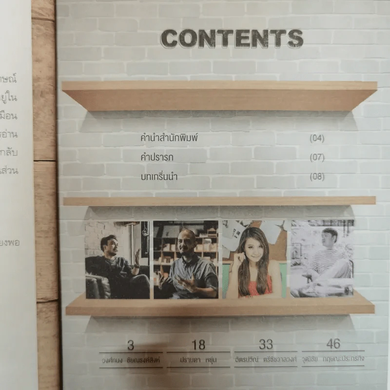 ฉันอ่านฉันจึงเป็น I read, therefore I am. รูปที่ 12