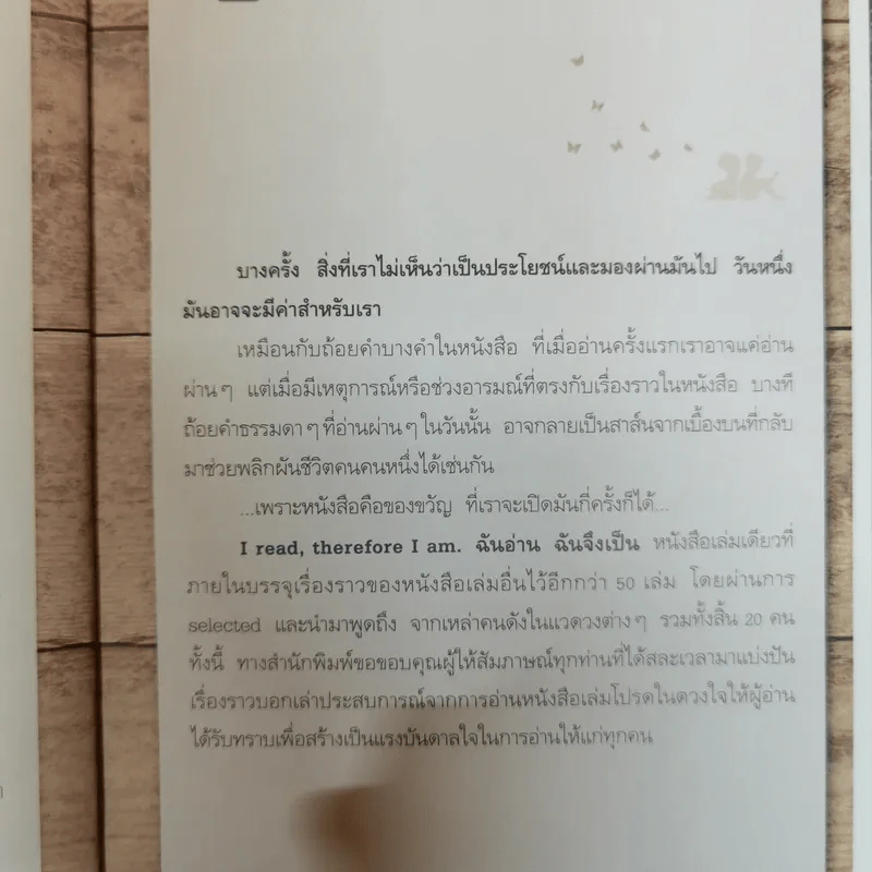 ฉันอ่านฉันจึงเป็น I read, therefore I am. รูปที่ 8