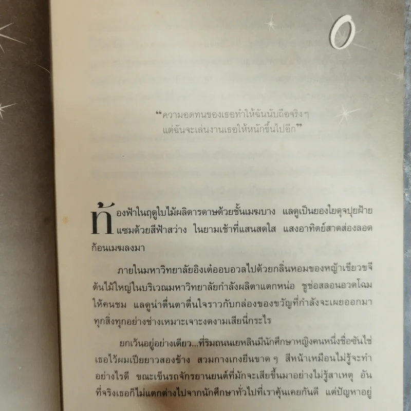 รักใสใสหัวใจ 4 ดวง ภาคแรก รูปที่ 7