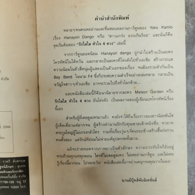 รักใสใสหัวใจ 4 ดวง ภาคแรก รูปที่ 6