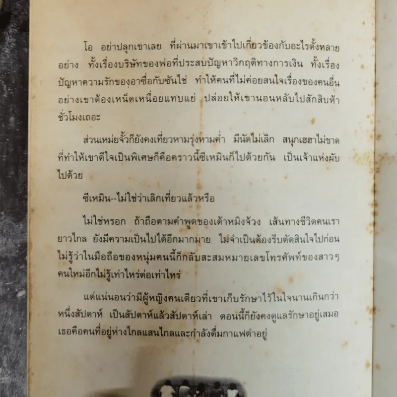 รักใสใสหัวใจ 4 ดวง ภาคแรก รูปที่ 8