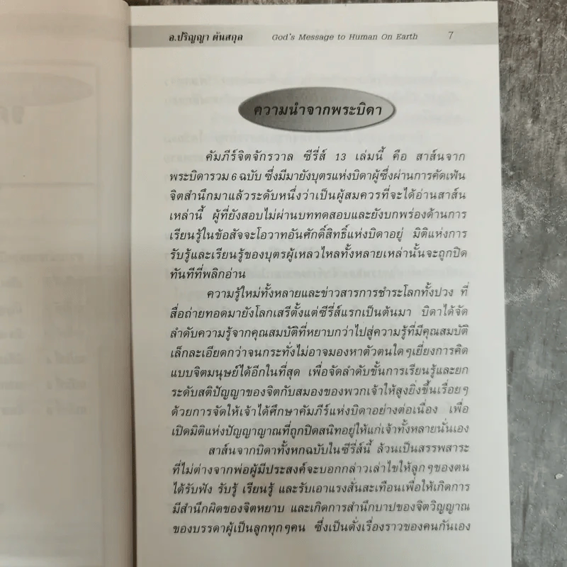 จดหมายถึงโลก God's Message to Human On Earth รูปที่ 7