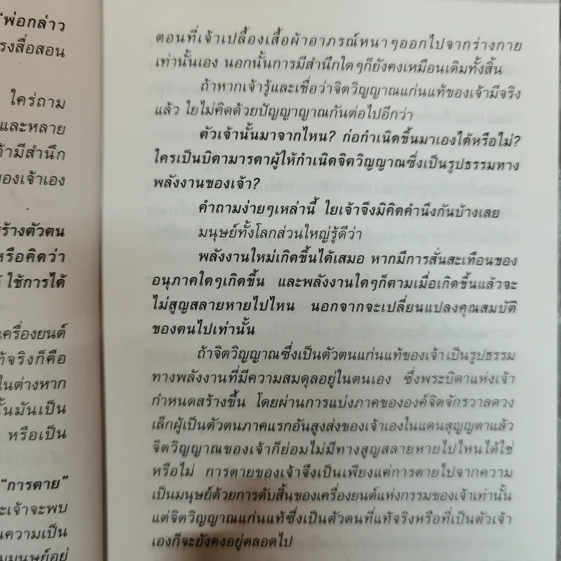 จดหมายถึงโลก God's Message to Human On Earth รูปที่ 9