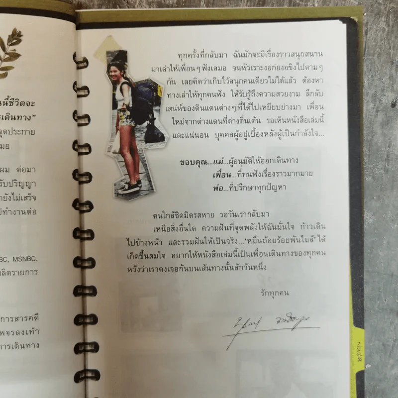 หมื่นถ้อยร้อยพันไมล์ - นุสบา รูปที่ 9