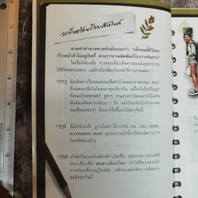 หมื่นถ้อยร้อยพันไมล์ - นุสบา รูปที่ 8