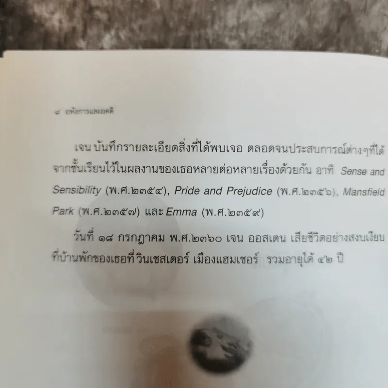 อหังการและอคติ - เจน ออสเตน รูปที่ 7