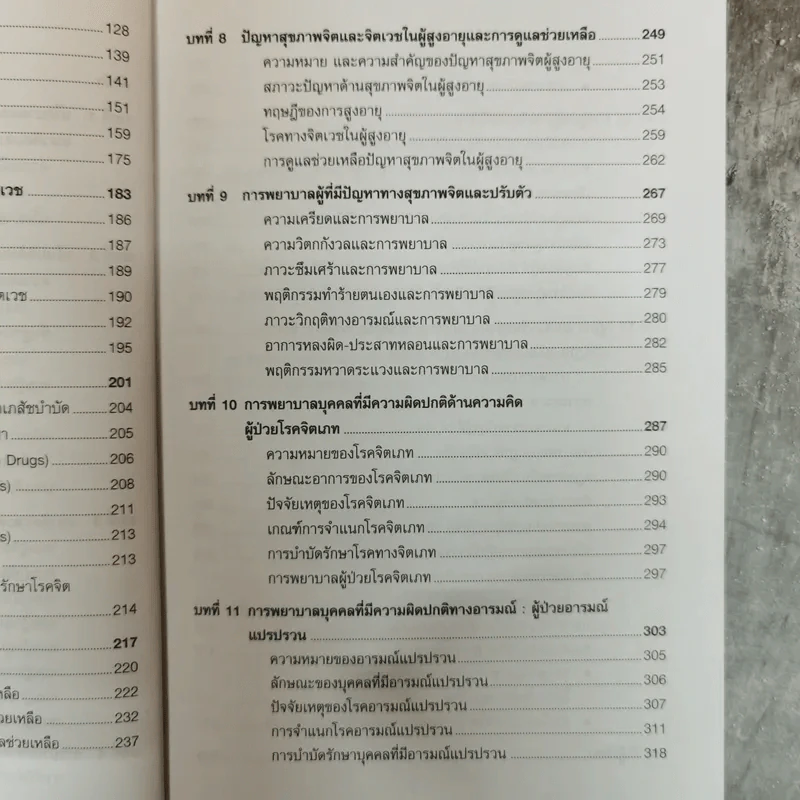 การพยาบาลสุขภาพจิตและจิตเวช - อรพรรณ ลือบุญธวัชชัย รูปที่ 10