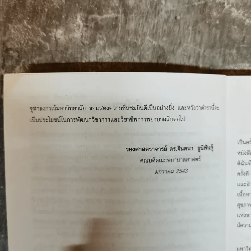 การพยาบาลสุขภาพจิตและจิตเวช - อรพรรณ ลือบุญธวัชชัย รูปที่ 7