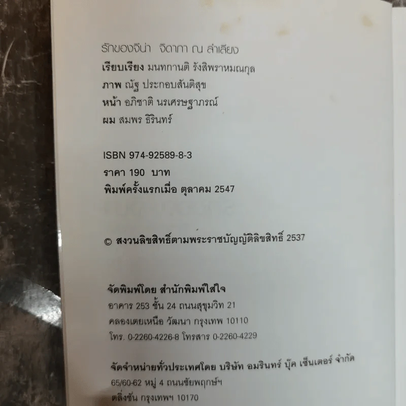 รักของจีน่า - จิดาภา ณ ลำเลียง รูปที่ 5