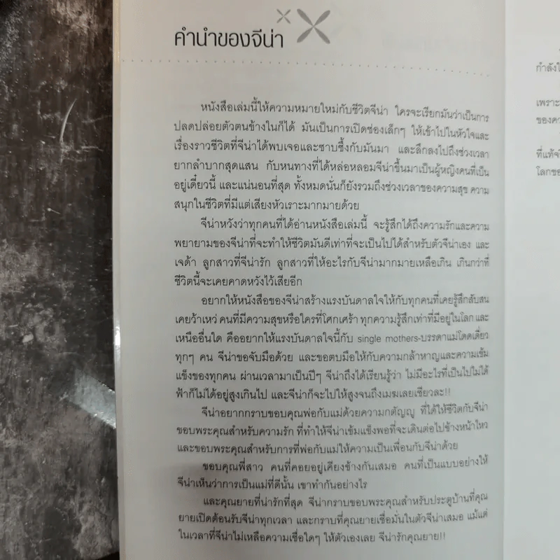 รักของจีน่า - จิดาภา ณ ลำเลียง รูปที่ 7