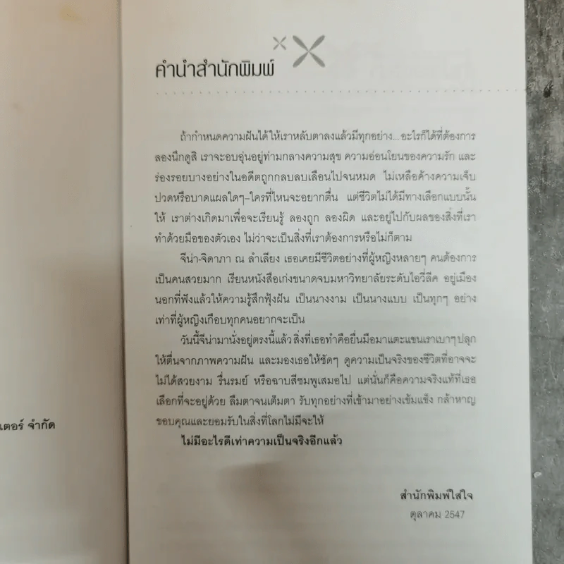รักของจีน่า - จิดาภา ณ ลำเลียง รูปที่ 6
