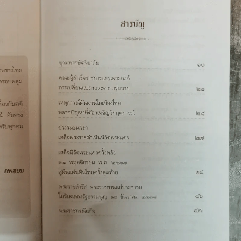 บันทึกอานันทมหิดล - ราชทิตย์ ภพสยบ รูปที่ 9