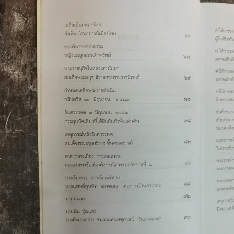 บันทึกอานันทมหิดล - ราชทิตย์ ภพสยบ รูปที่ 10