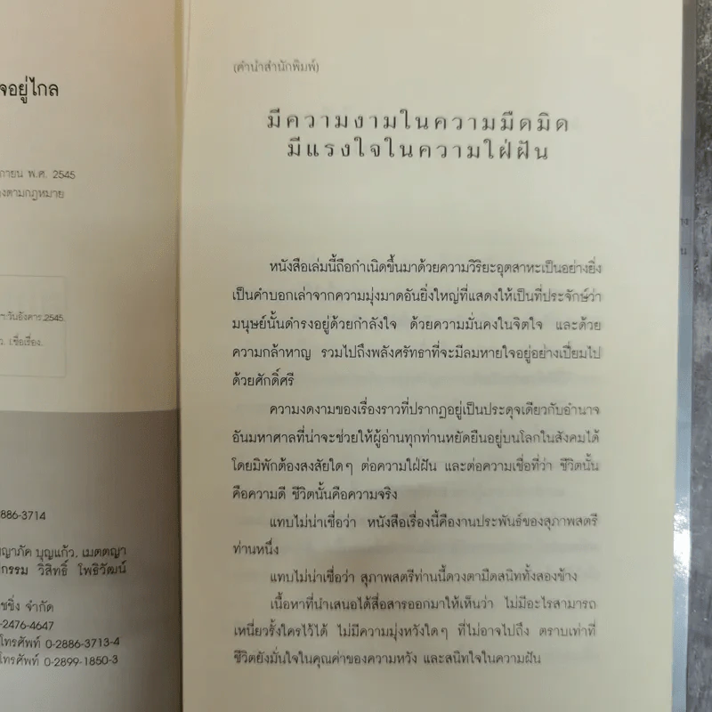 ถ้าฉันมีดวงตา อเมริกาอาจอยู่ไกล - นฤมล จันทรากูล รูปที่ 6