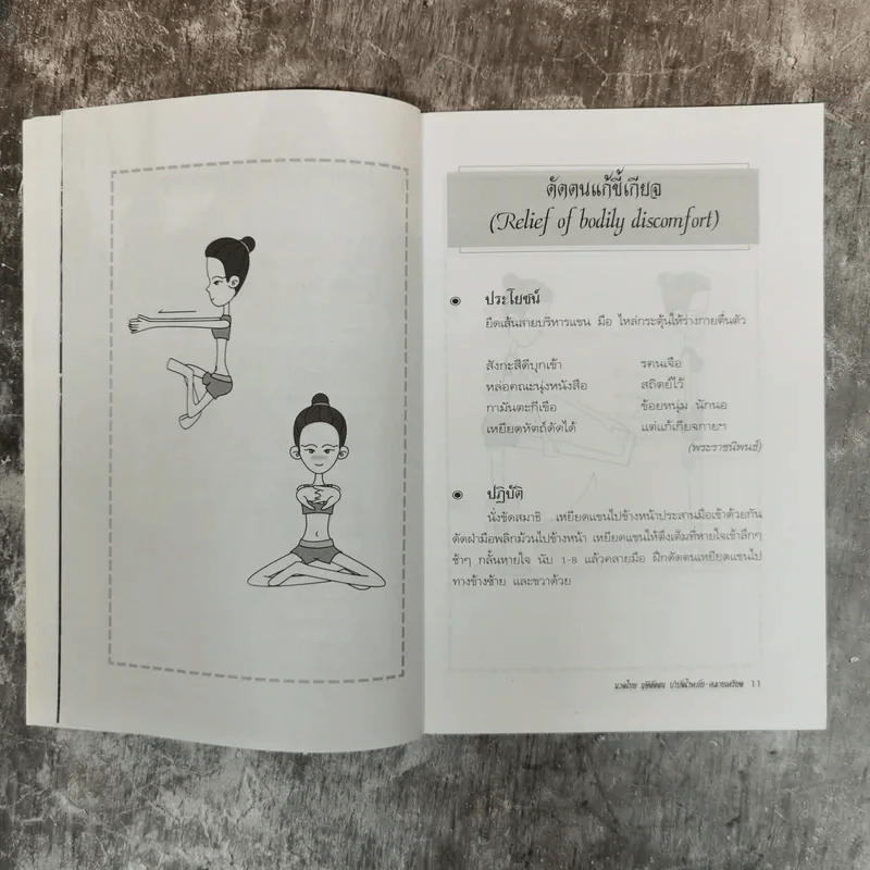 นวดไทย ฤษีดัดตน บำบัดโรคภัย-คลายเครียด - อ.อิชยา รูปที่ 10