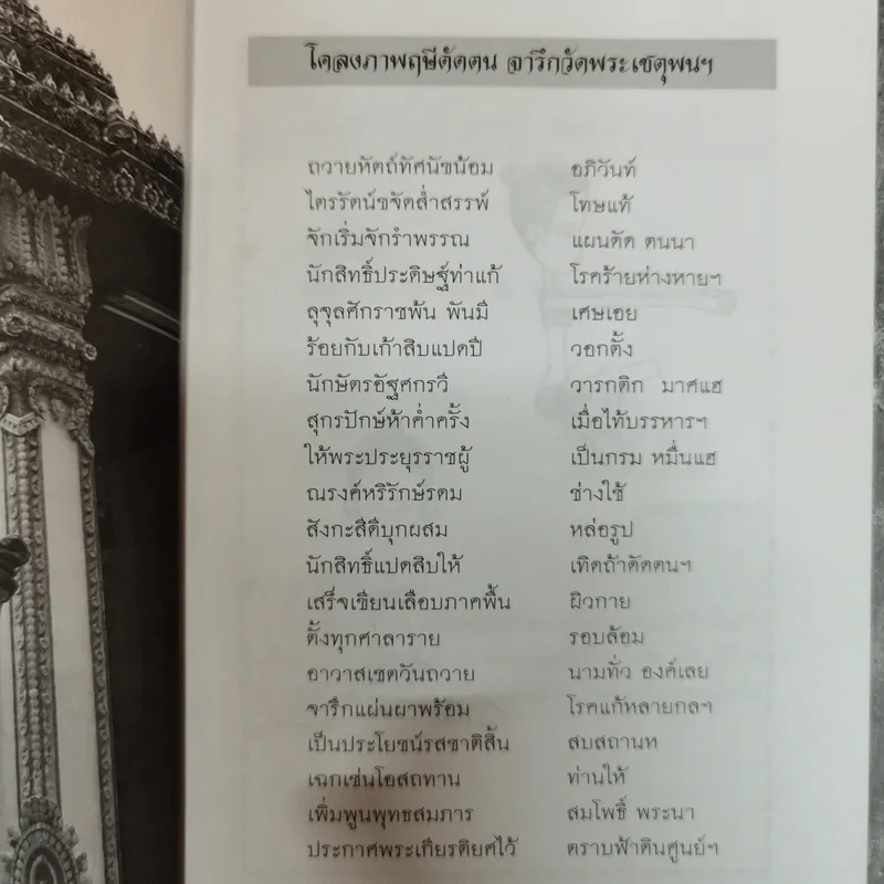 นวดไทย ฤษีดัดตน บำบัดโรคภัย-คลายเครียด - อ.อิชยา รูปที่ 9