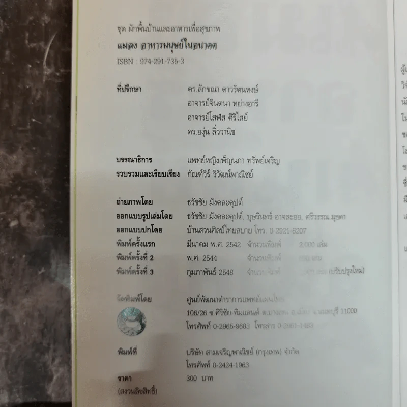 แมลง อาหารมนุษย์ในอนาคต รูปที่ 5