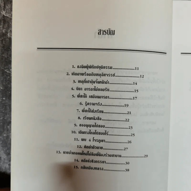 ประวัติเปาบุ้นจิ้น เทพเจ้าแห่งความยุติธรรม รูปที่ 7
