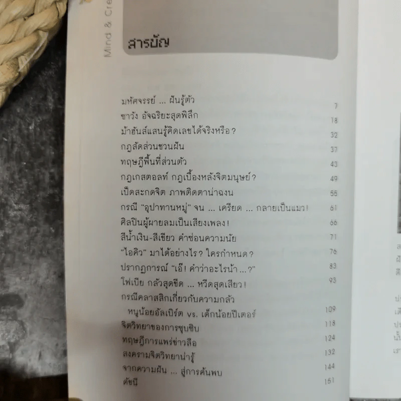 จิตพิกล คนพิลึก - ดร.บัญชา ธนบุญสมบัติ รูปที่ 7