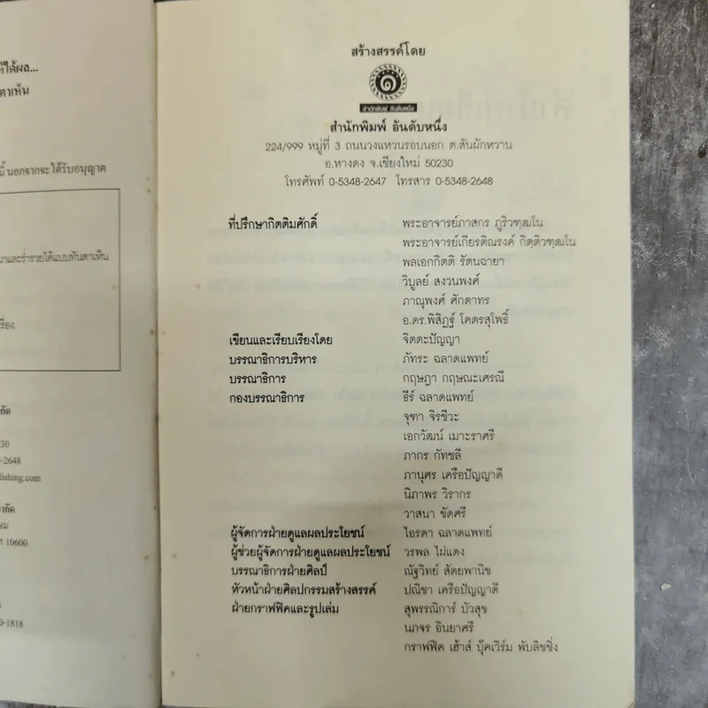 สวดมนต์คาถาอย่างไรให้ได้ผล สมดั่งใจปรารถนาและร่ำรวยได้แบบทันตาเห็น - จิตตะปัญญา รูปที่ 6